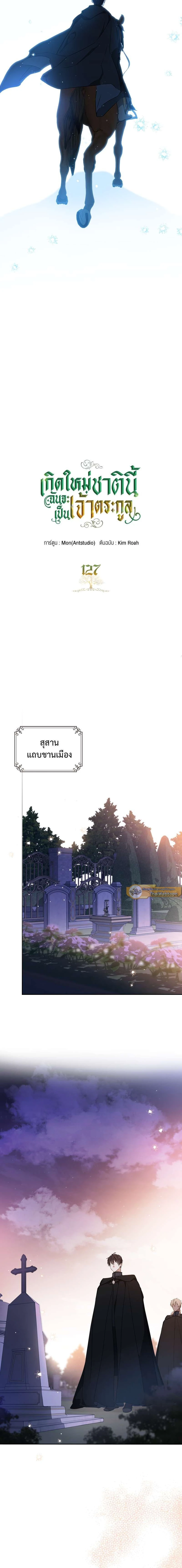 I Shall Master This Family - เกิดใหม่ชาตินี้ฉันจะเป็นเจ้าตระกูล - หน้า 8