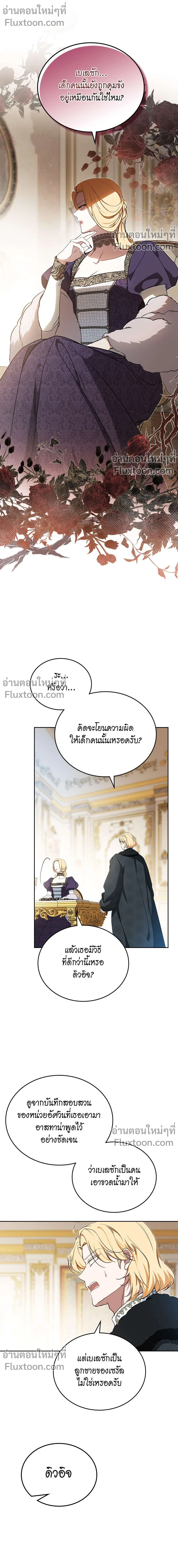 I Shall Master This Family - เกิดใหม่ชาตินี้ฉันจะเป็นเจ้าตระกูล - หน้า 14