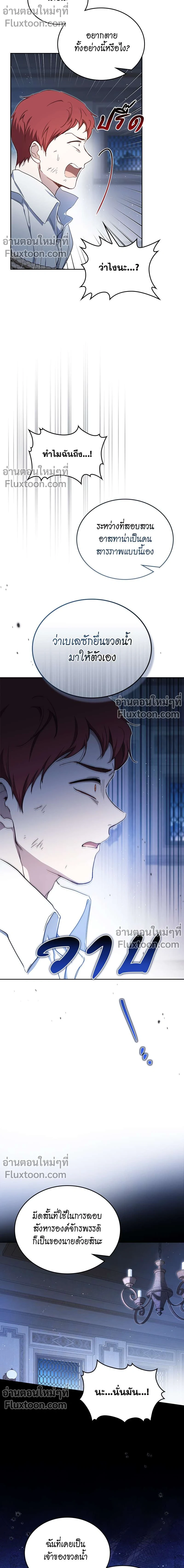 I Shall Master This Family - เกิดใหม่ชาตินี้ฉันจะเป็นเจ้าตระกูล - หน้า 18