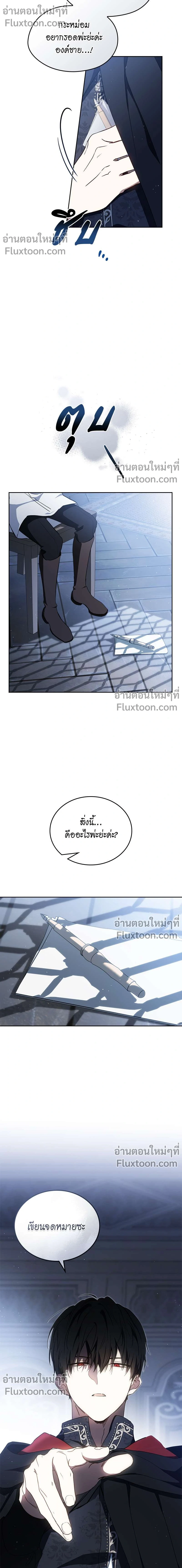 I Shall Master This Family - เกิดใหม่ชาตินี้ฉันจะเป็นเจ้าตระกูล - หน้า 21