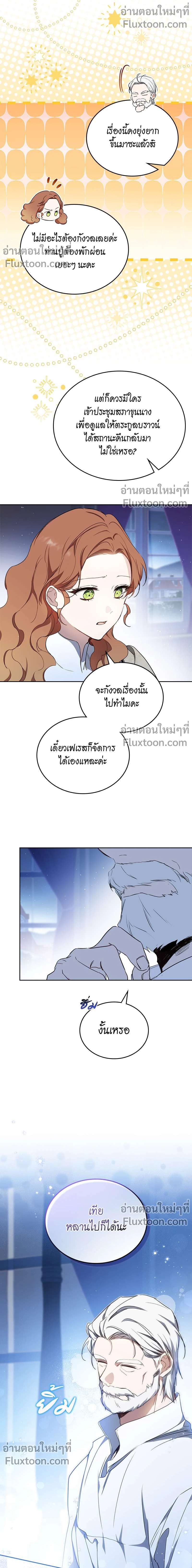 I Shall Master This Family - เกิดใหม่ชาตินี้ฉันจะเป็นเจ้าตระกูล - หน้า 5