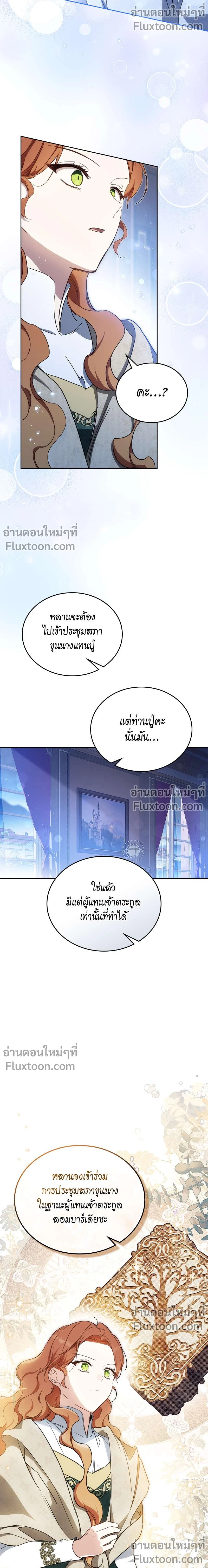 I Shall Master This Family - เกิดใหม่ชาตินี้ฉันจะเป็นเจ้าตระกูล - หน้า 6