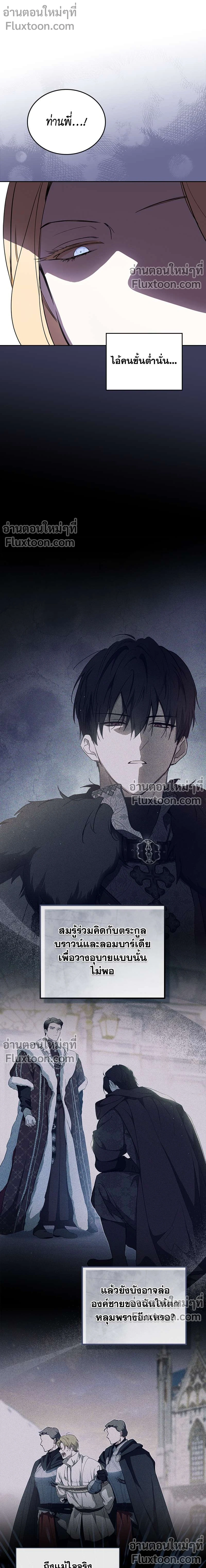 I Shall Master This Family - เกิดใหม่ชาตินี้ฉันจะเป็นเจ้าตระกูล - หน้า 8