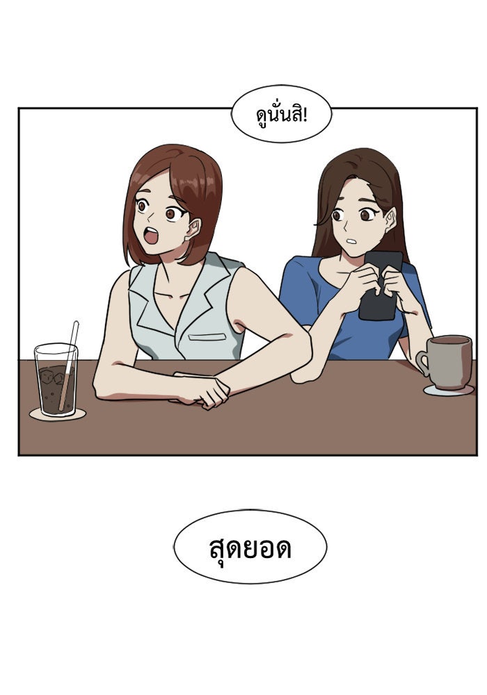 ช่วยเปลี่ยนฉันที - หน้า 3