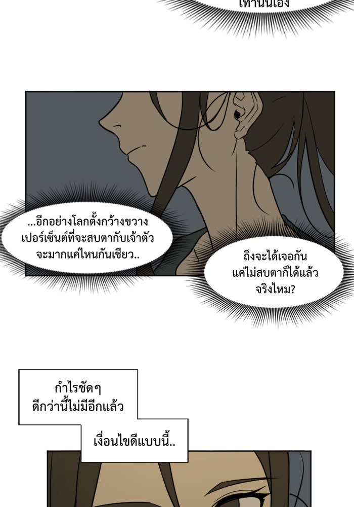ช่วยเปลี่ยนฉันที - หน้า 39