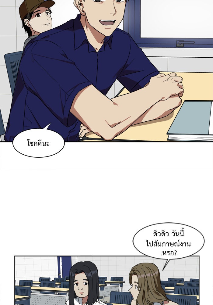 ช่วยเปลี่ยนฉันที - หน้า 46