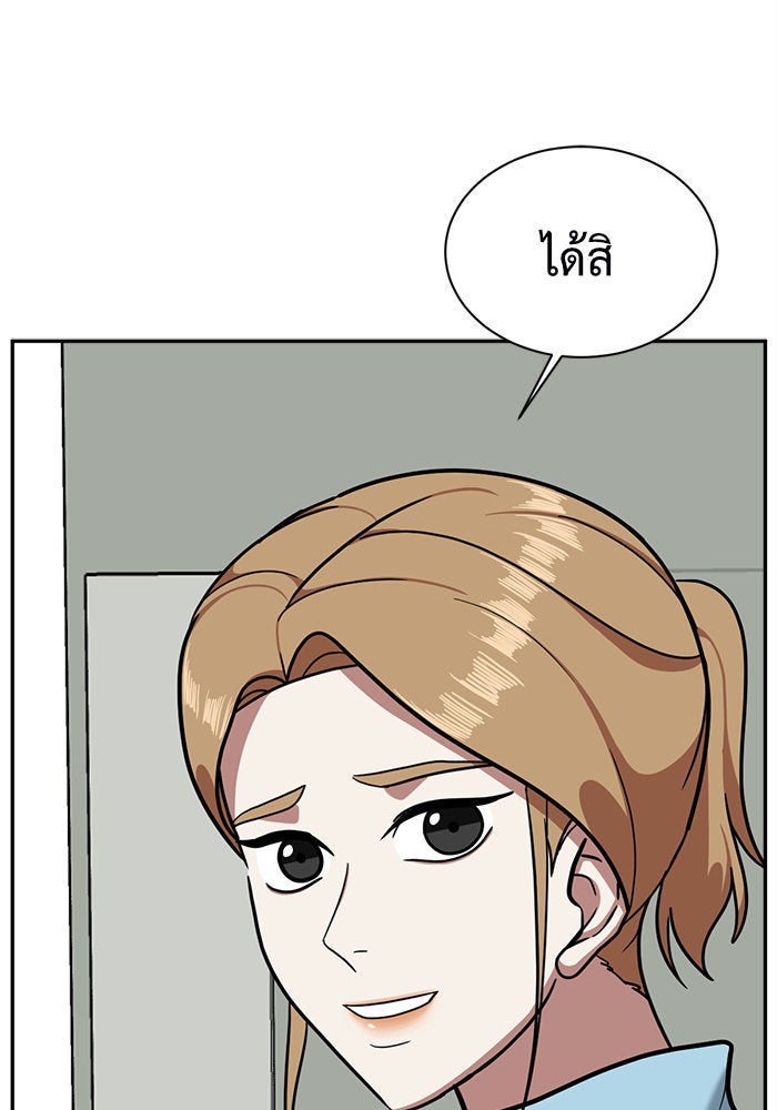 ช่วยเปลี่ยนฉันที - หน้า 70