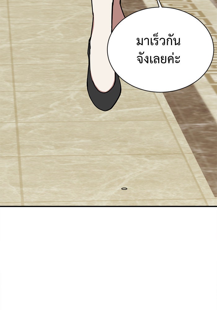 ช่วยเปลี่ยนฉันที - หน้า 136