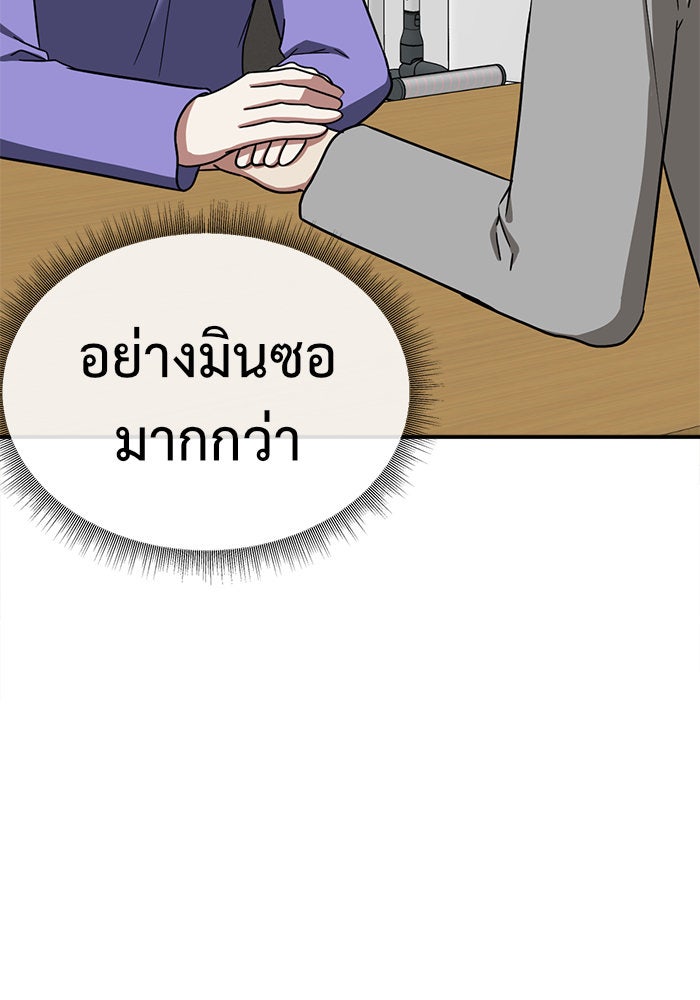 ช่วยเปลี่ยนฉันที - หน้า 116