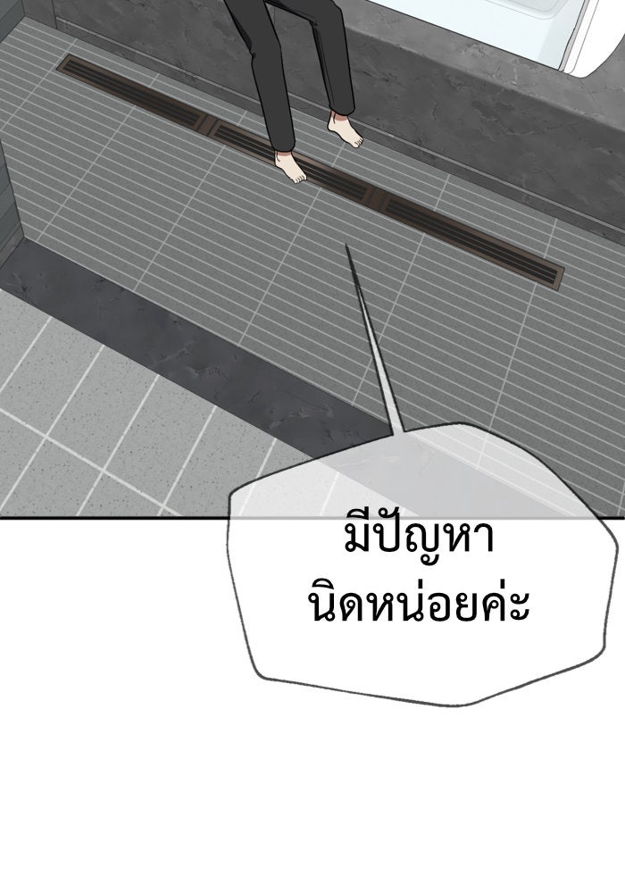 ช่วยเปลี่ยนฉันที - หน้า 175