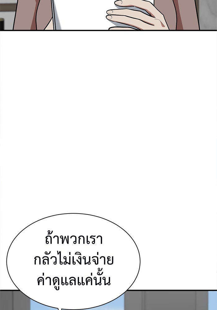 ช่วยเปลี่ยนฉันที - หน้า 100