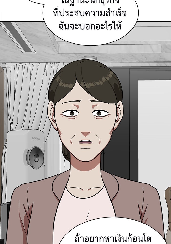 ช่วยเปลี่ยนฉันที - หน้า 112