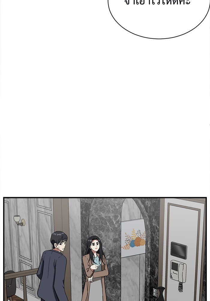 ช่วยเปลี่ยนฉันที - หน้า 115