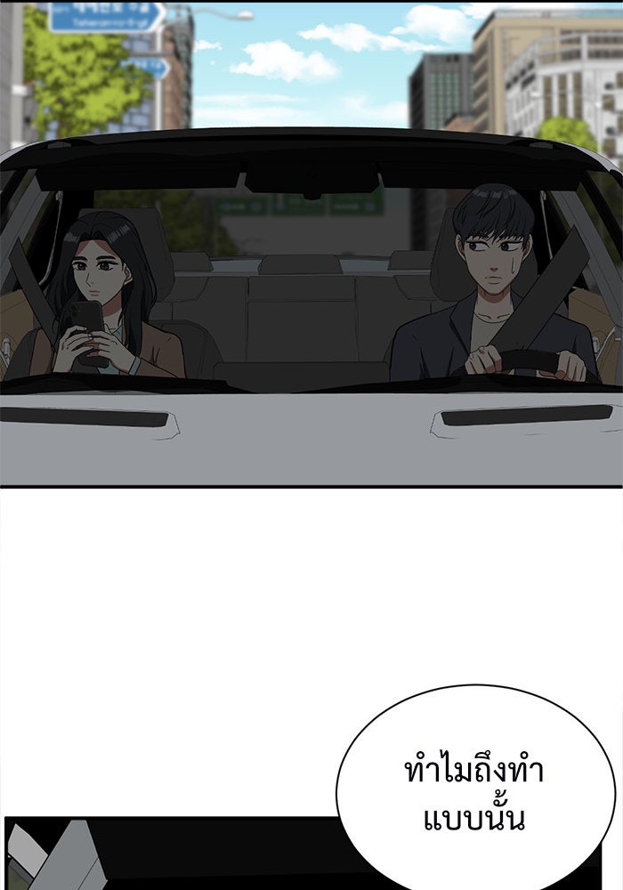 ช่วยเปลี่ยนฉันที - หน้า 118