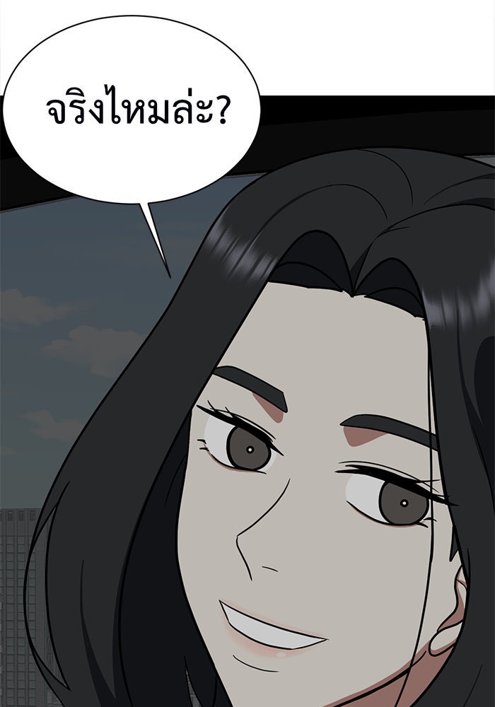 ช่วยเปลี่ยนฉันที - หน้า 126