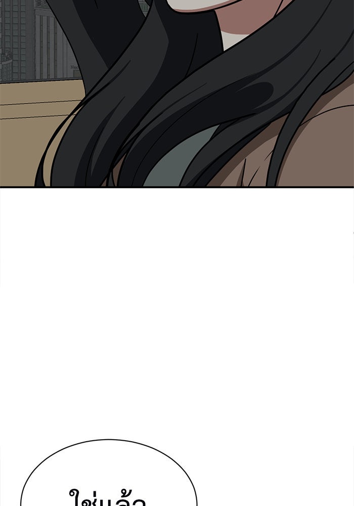 ช่วยเปลี่ยนฉันที - หน้า 127