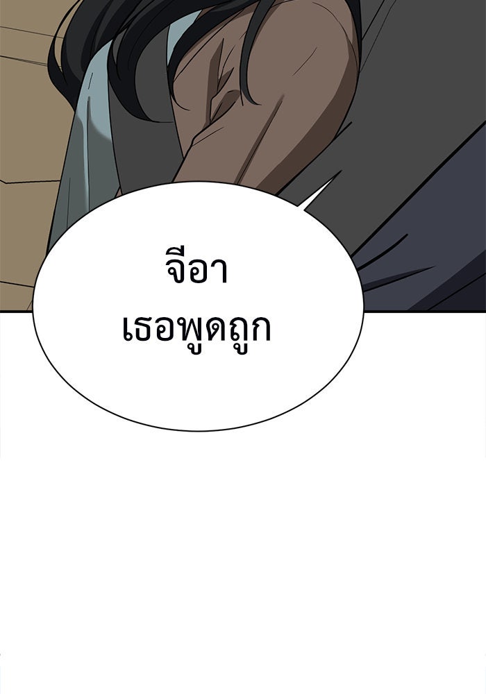 ช่วยเปลี่ยนฉันที - หน้า 129