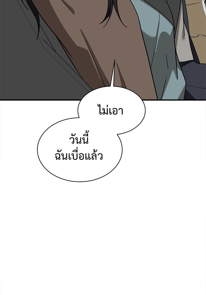 ช่วยเปลี่ยนฉันที - หน้า 131