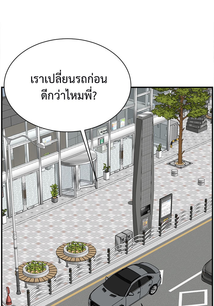 ช่วยเปลี่ยนฉันที - หน้า 133