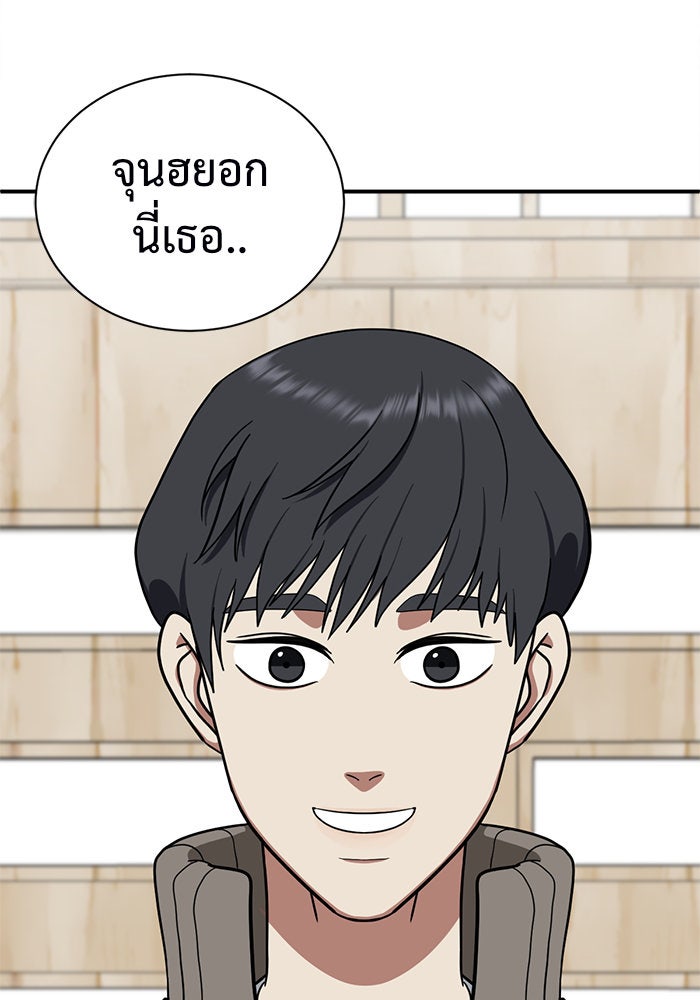 ช่วยเปลี่ยนฉันที - หน้า 14