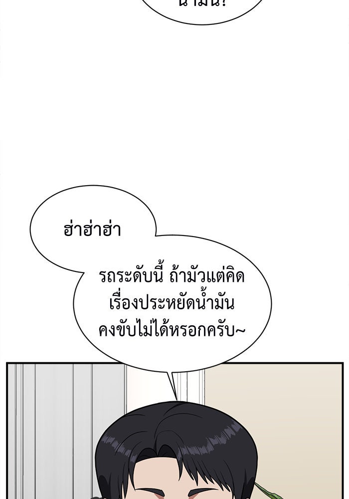 ช่วยเปลี่ยนฉันที - หน้า 141