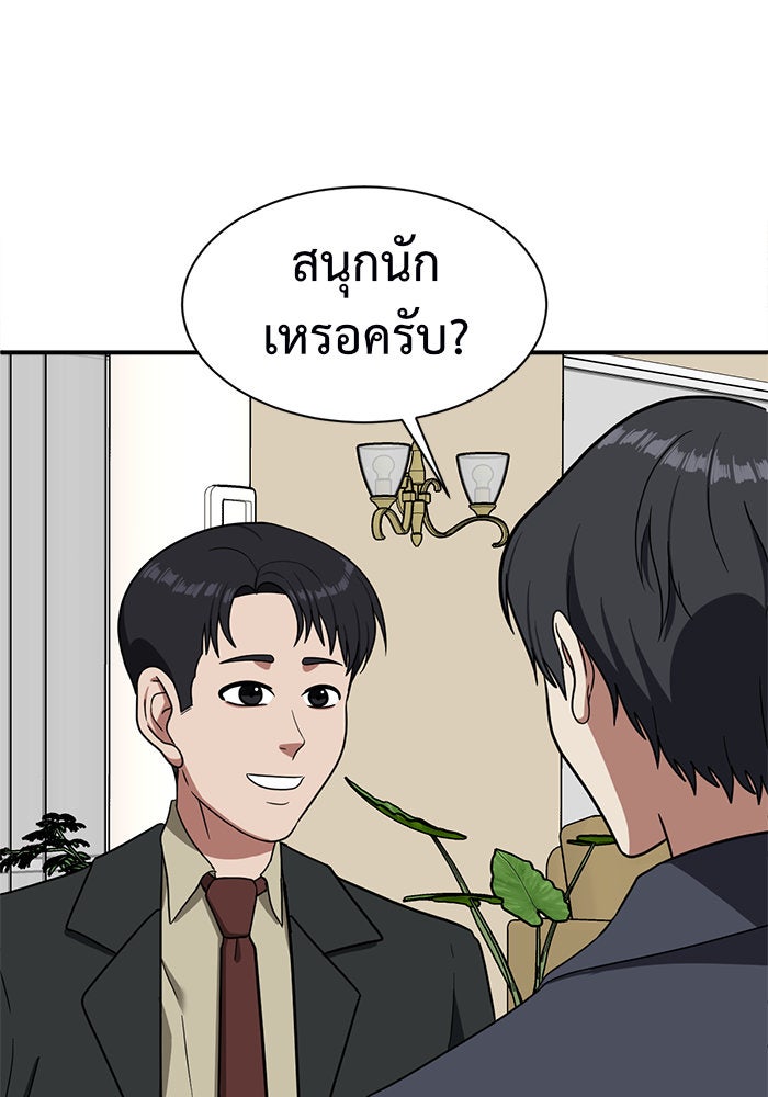 ช่วยเปลี่ยนฉันที - หน้า 143