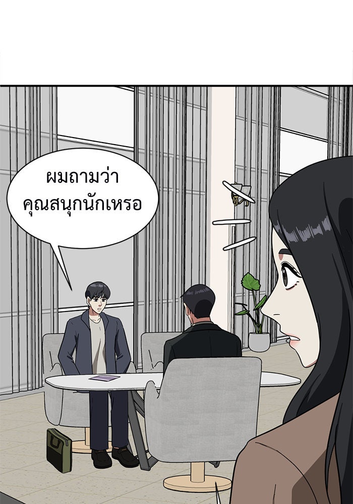 ช่วยเปลี่ยนฉันที - หน้า 145