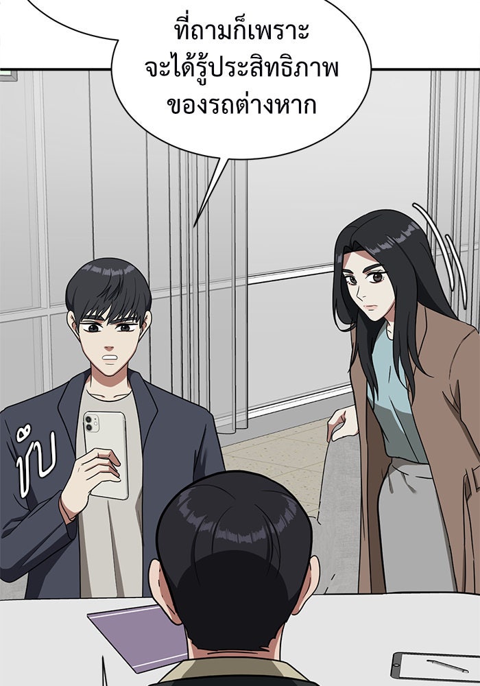 ช่วยเปลี่ยนฉันที - หน้า 147