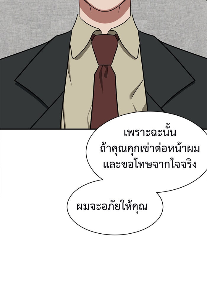 ช่วยเปลี่ยนฉันที - หน้า 152