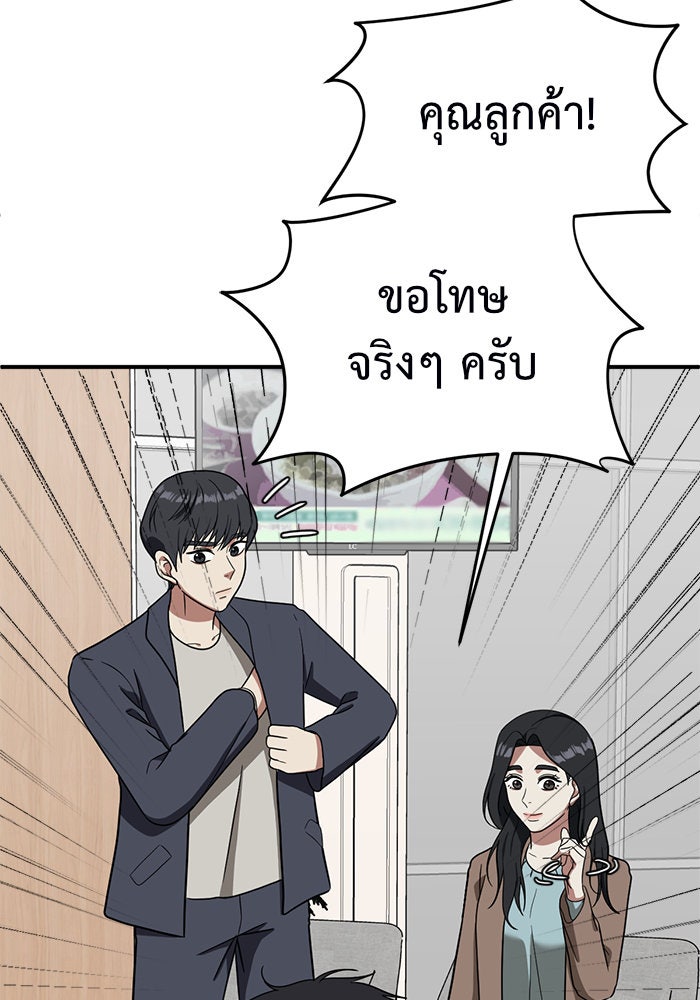 ช่วยเปลี่ยนฉันที - หน้า 170