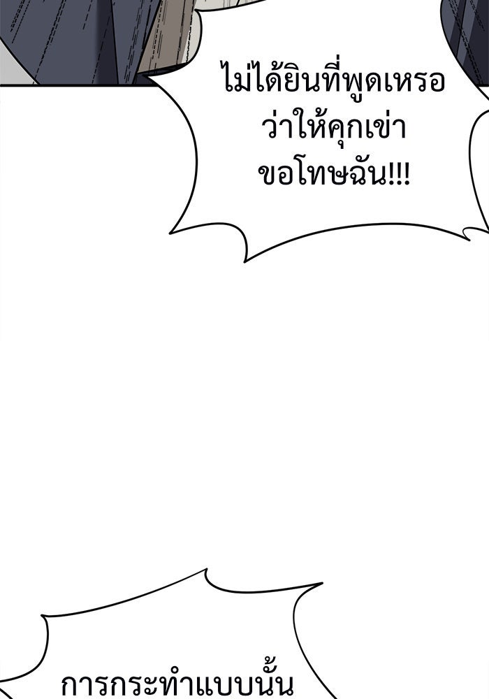 ช่วยเปลี่ยนฉันที - หน้า 174