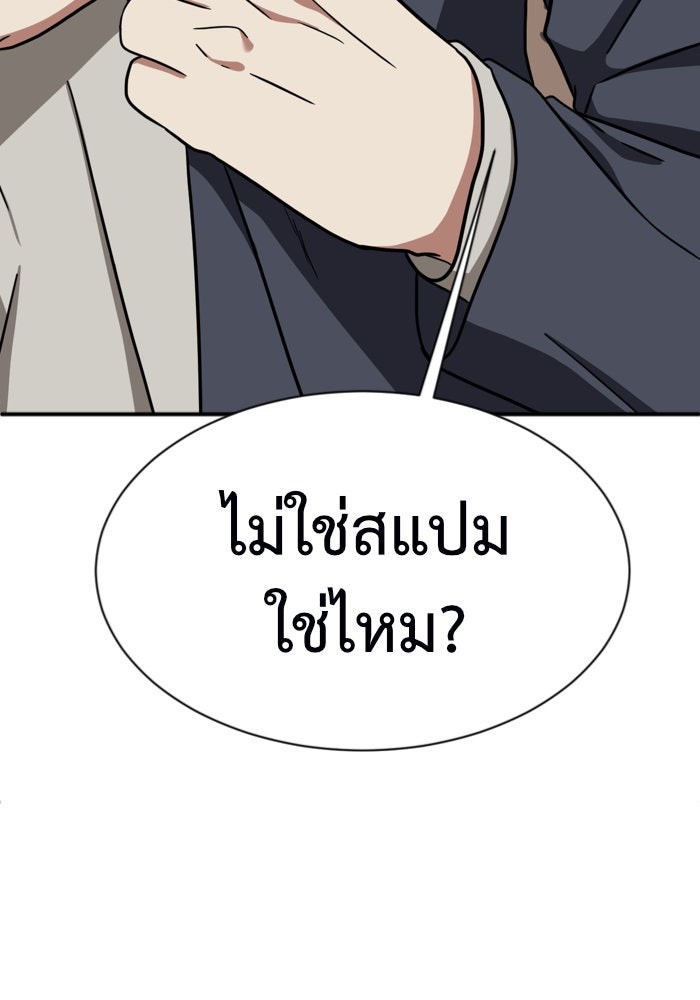ช่วยเปลี่ยนฉันที - หน้า 183
