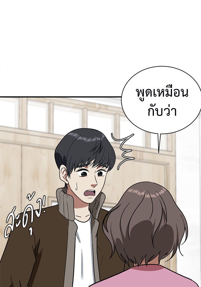 ช่วยเปลี่ยนฉันที - หน้า 21