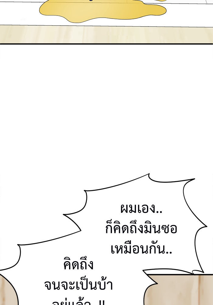 ช่วยเปลี่ยนฉันที - หน้า 26