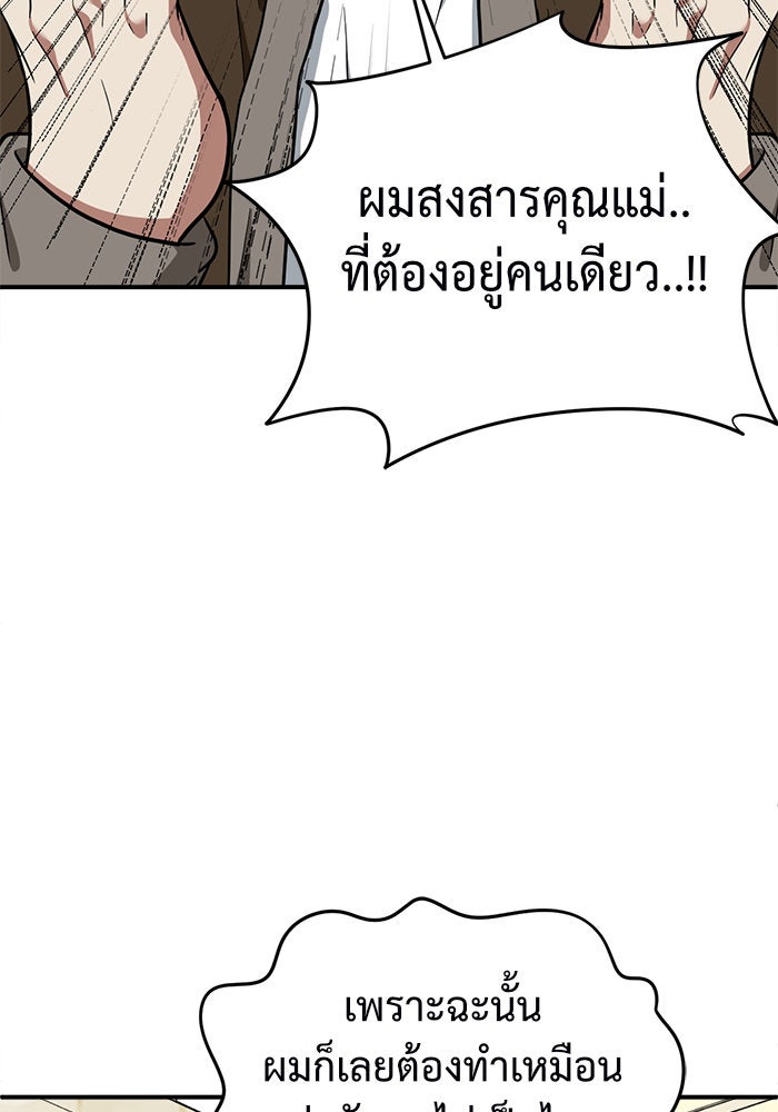 ช่วยเปลี่ยนฉันที - หน้า 30