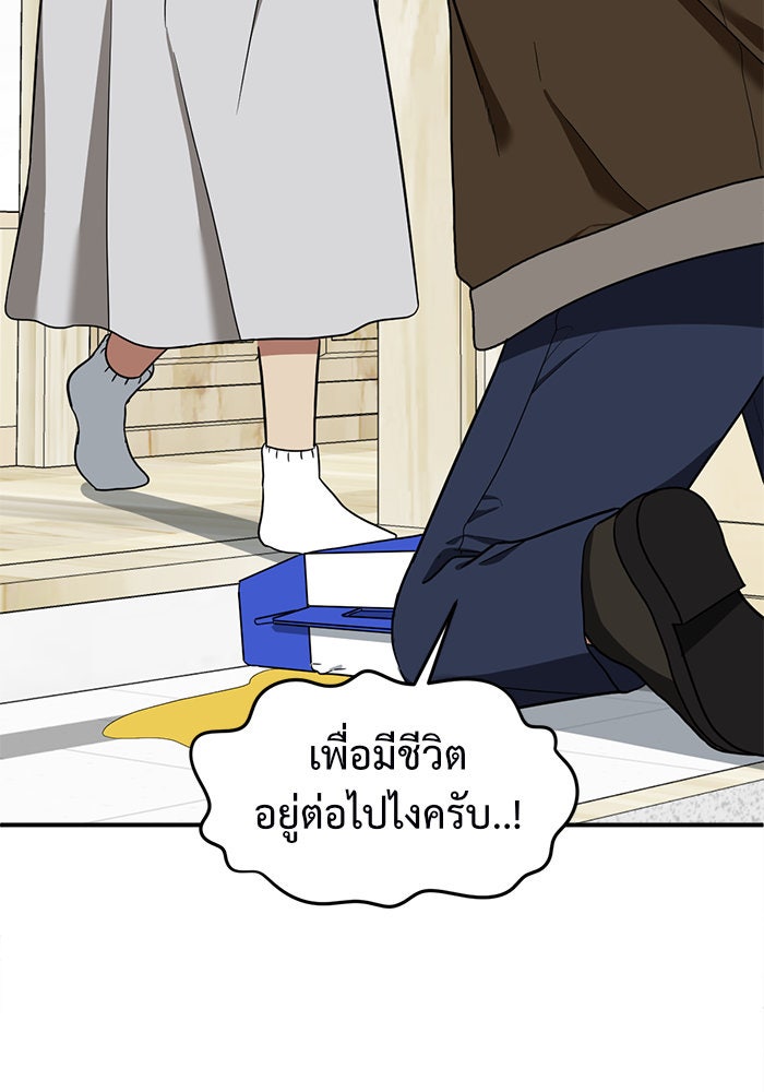 ช่วยเปลี่ยนฉันที - หน้า 32