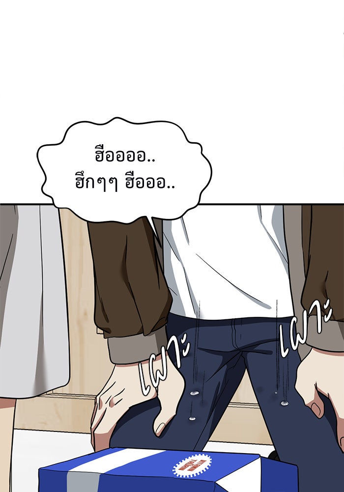 ช่วยเปลี่ยนฉันที - หน้า 33