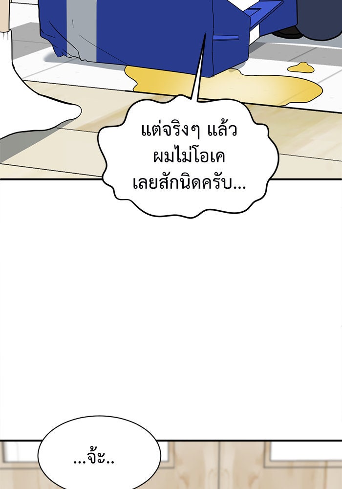 ช่วยเปลี่ยนฉันที - หน้า 34