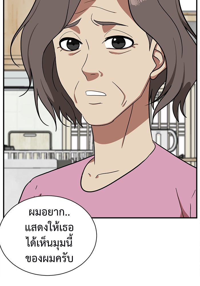 ช่วยเปลี่ยนฉันที - หน้า 45
