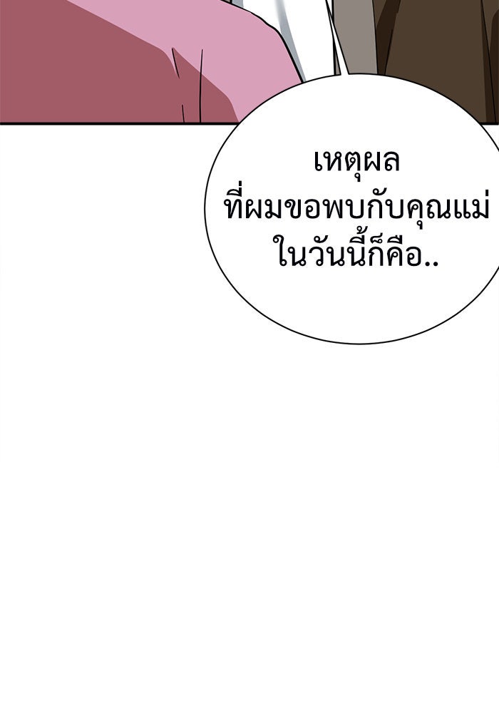 ช่วยเปลี่ยนฉันที - หน้า 48