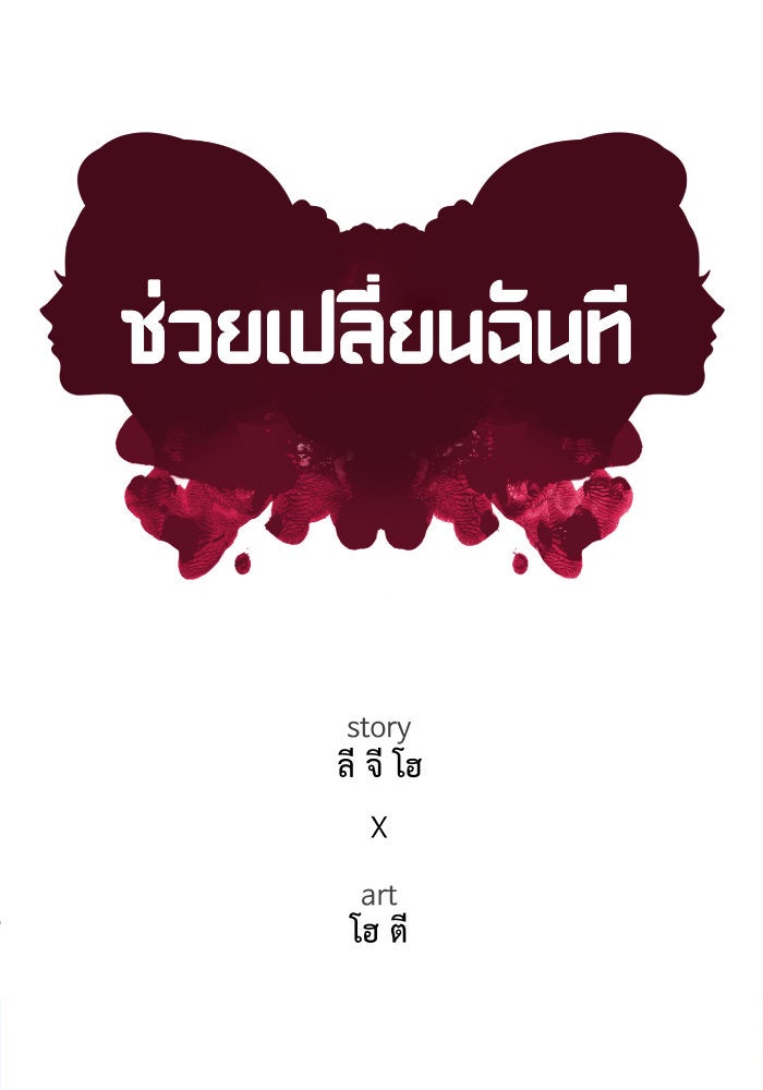 ช่วยเปลี่ยนฉันที - หน้า 49