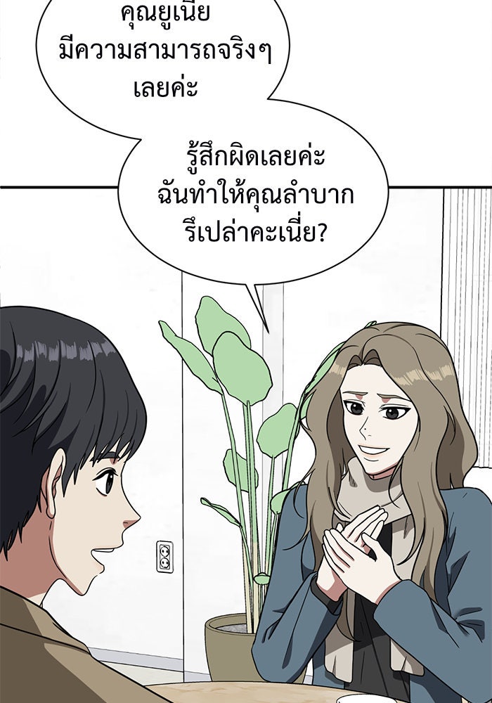 ช่วยเปลี่ยนฉันที - หน้า 53