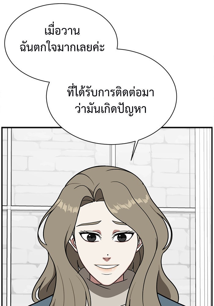 ช่วยเปลี่ยนฉันที - หน้า 55