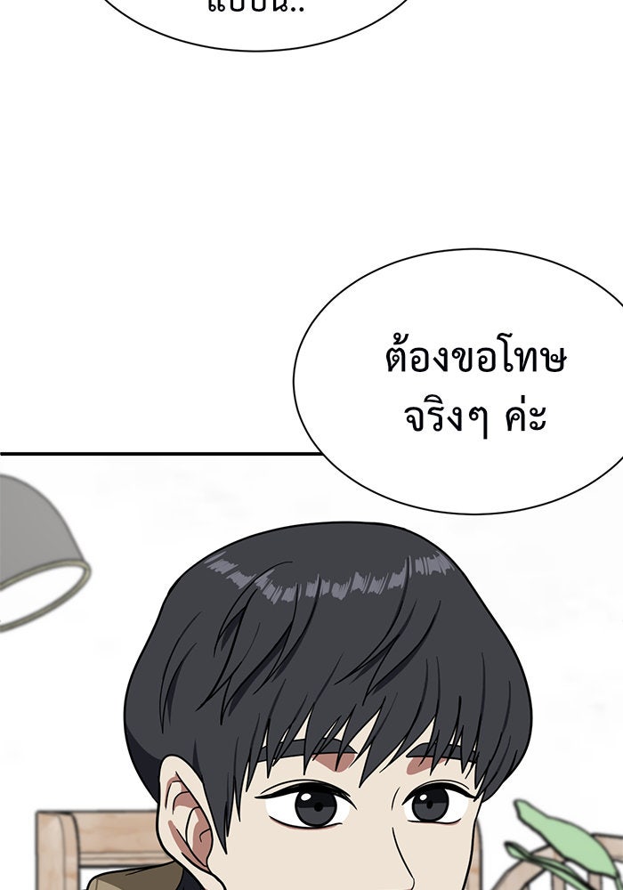 ช่วยเปลี่ยนฉันที - หน้า 60