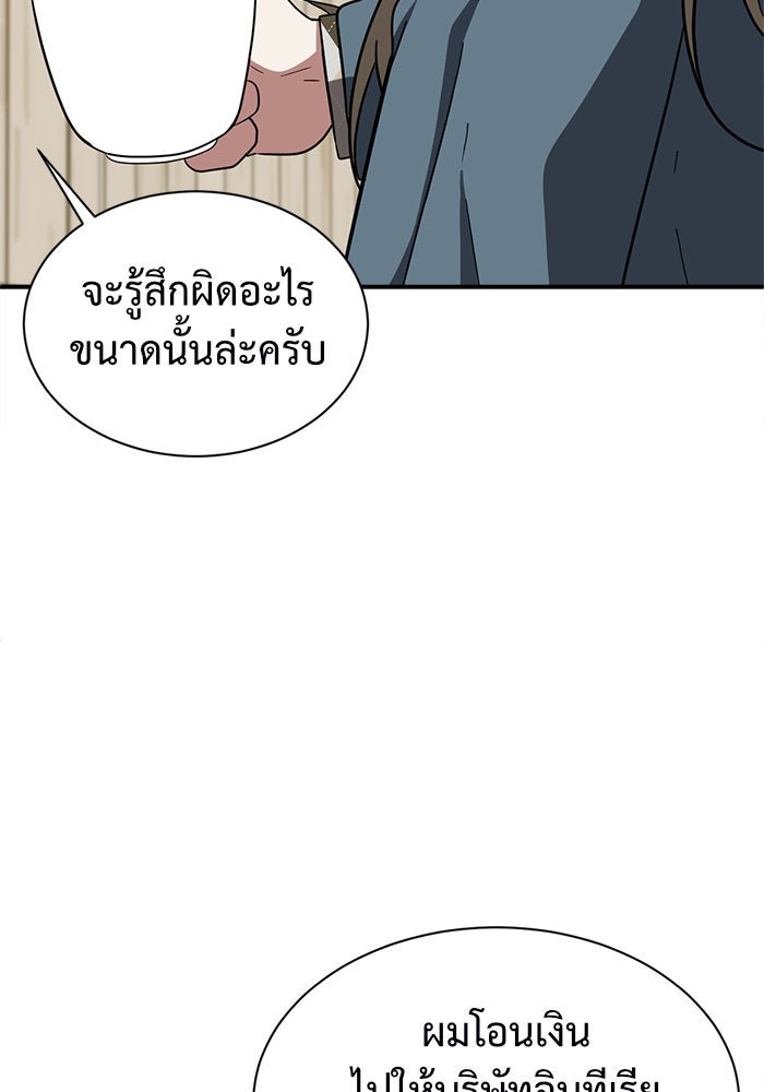 ช่วยเปลี่ยนฉันที - หน้า 63