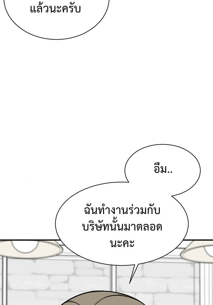 ช่วยเปลี่ยนฉันที - หน้า 65