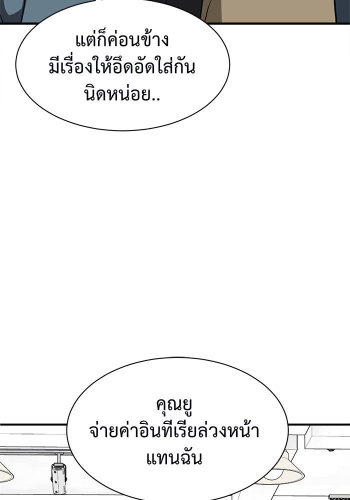 ช่วยเปลี่ยนฉันที - หน้า 67