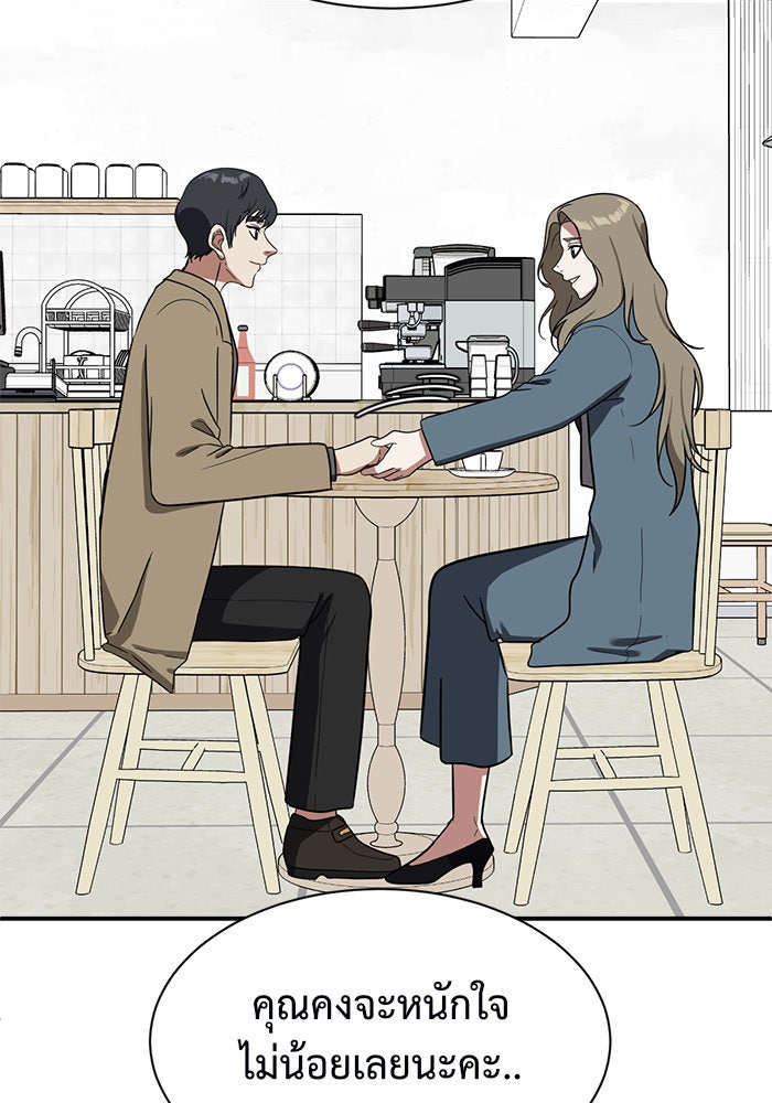 ช่วยเปลี่ยนฉันที - หน้า 68