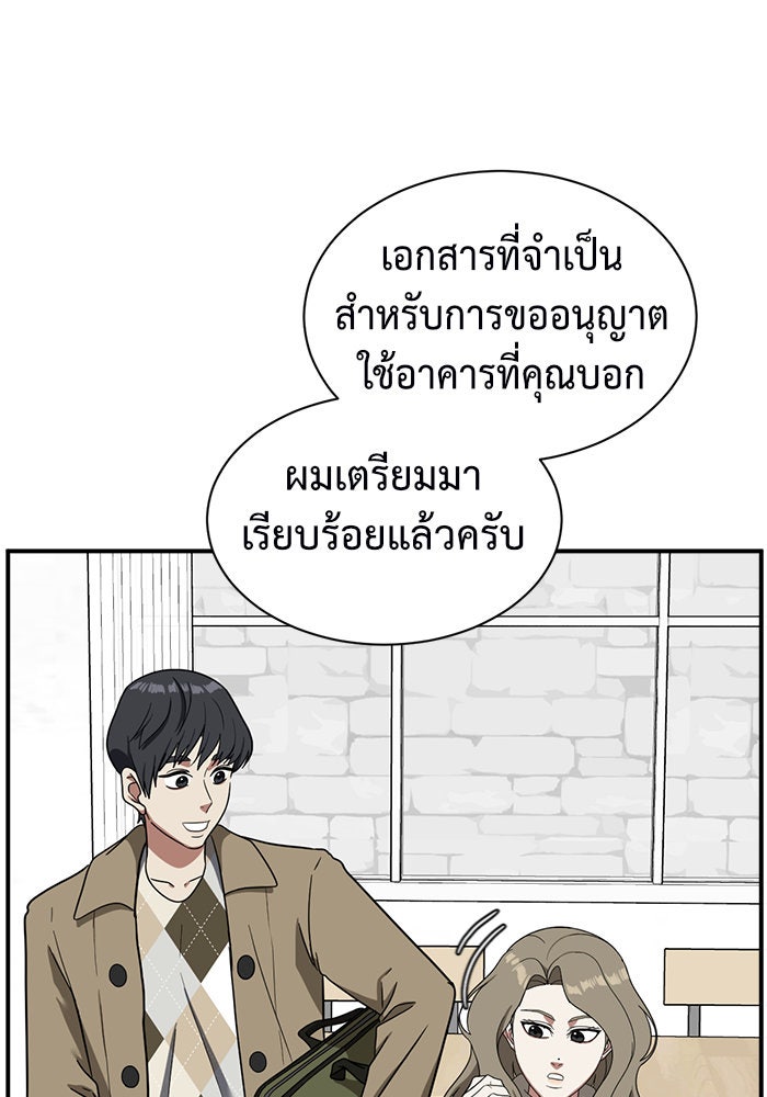 ช่วยเปลี่ยนฉันที - หน้า 77