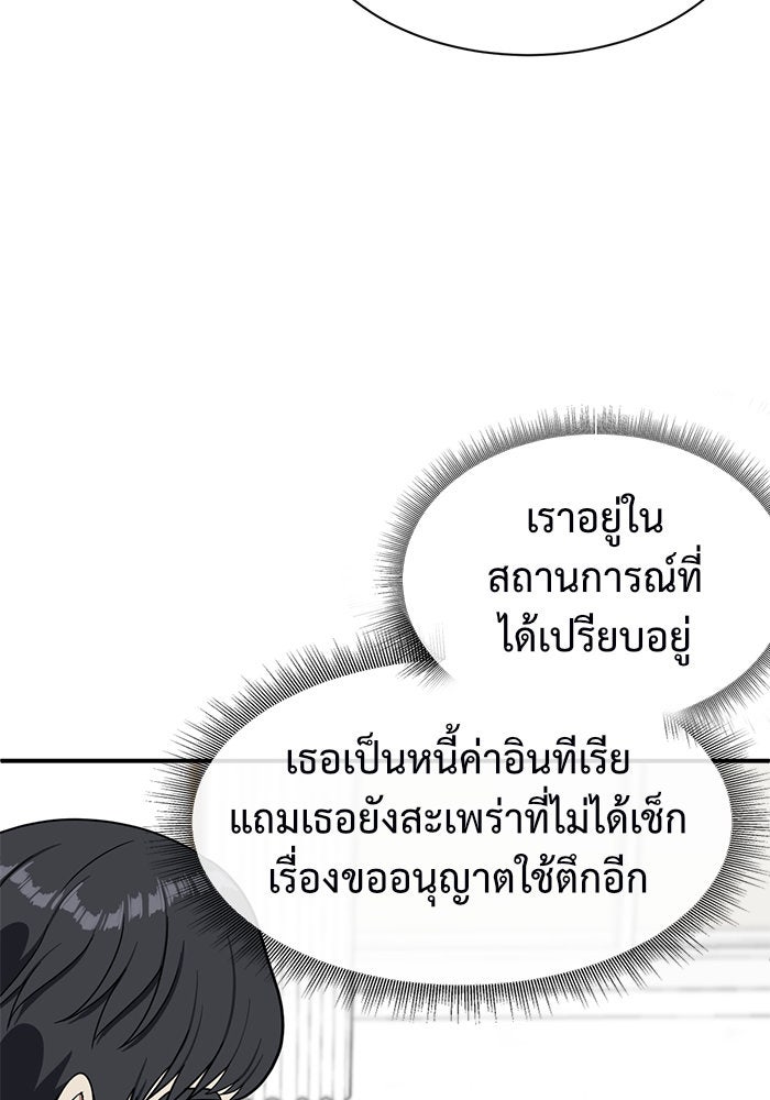 ช่วยเปลี่ยนฉันที - หน้า 80